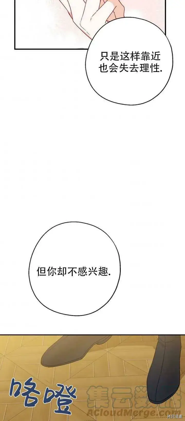 《请张嘴，金汤勺来了》第37话图40
