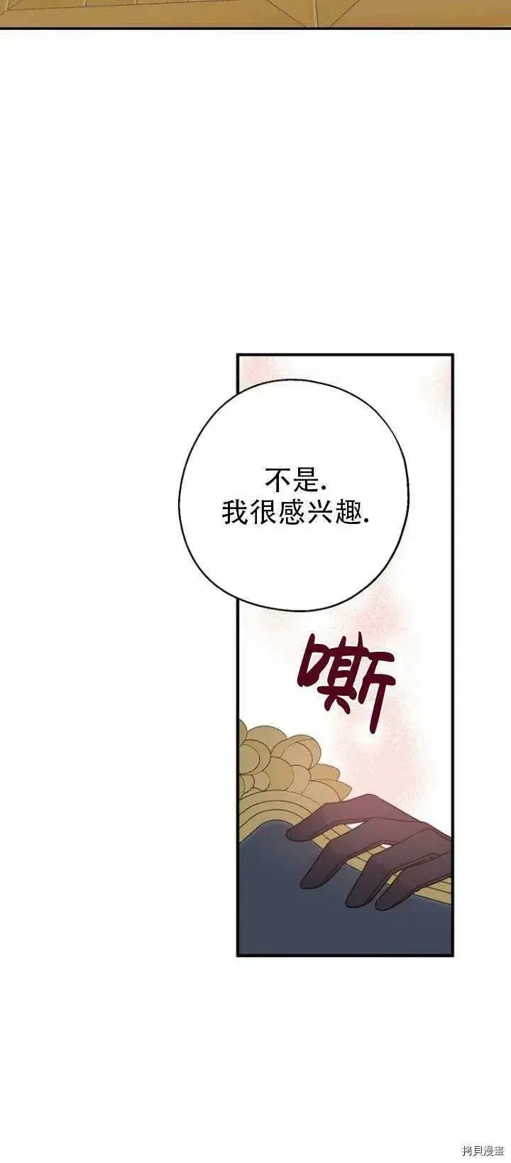 《请张嘴，金汤勺来了》第37话图41