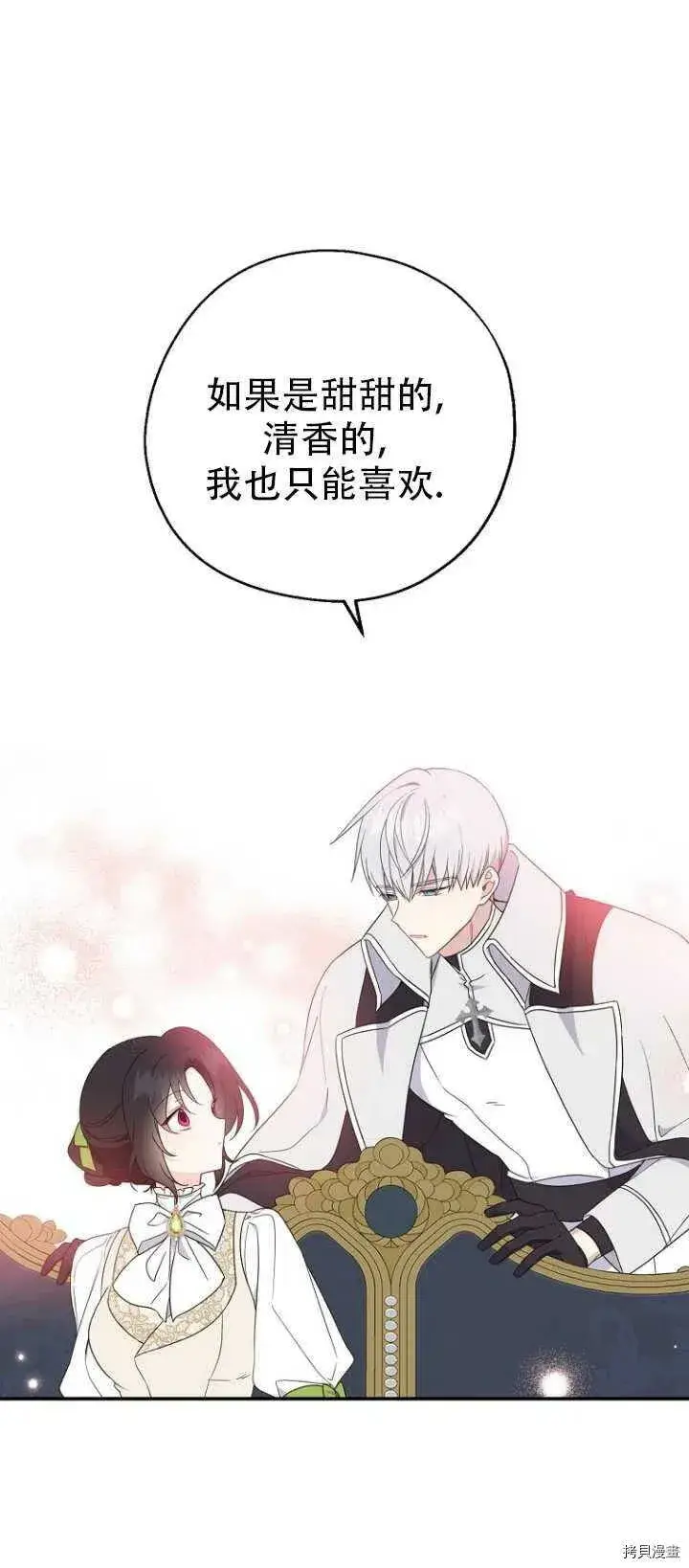 《请张嘴，金汤勺来了》第37话图42