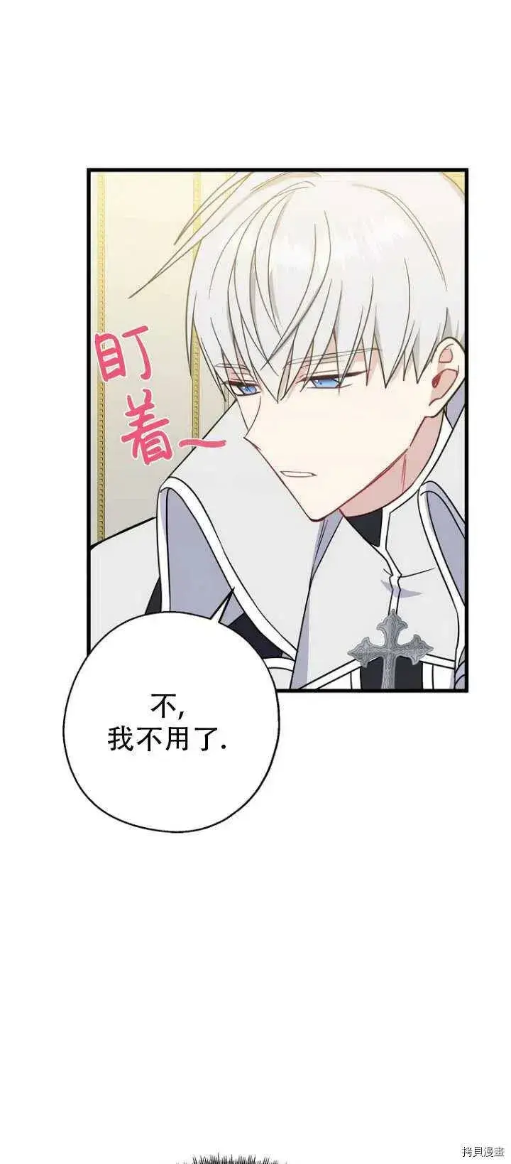 《请张嘴，金汤勺来了》第37话图44