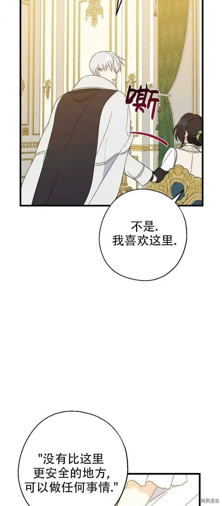 《请张嘴，金汤勺来了》第37话图47