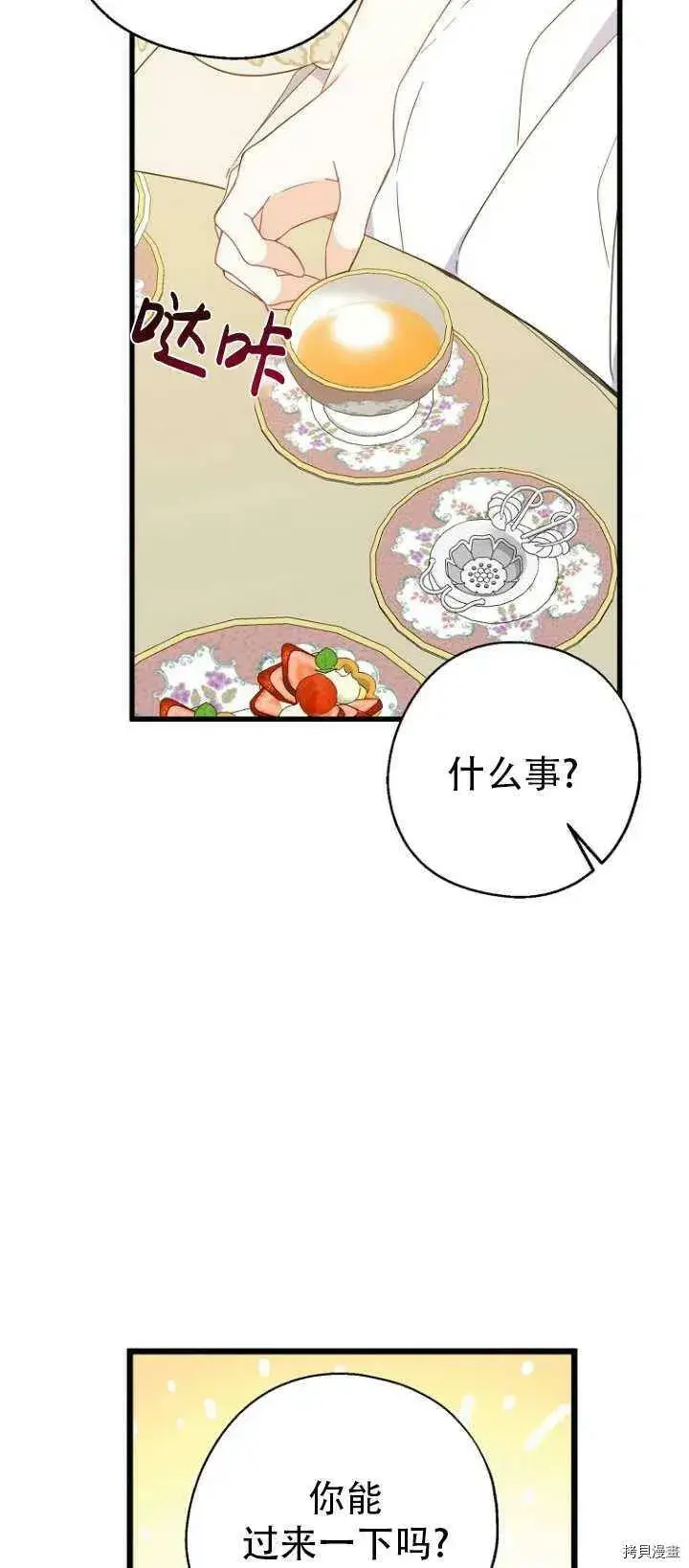 《请张嘴，金汤勺来了》第37话图48