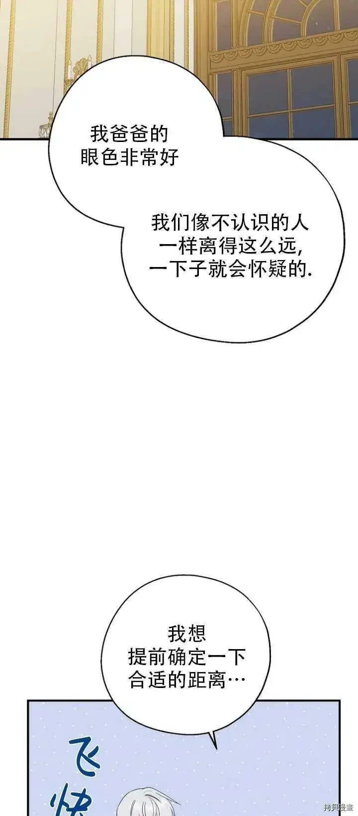 《请张嘴，金汤勺来了》第37话图50