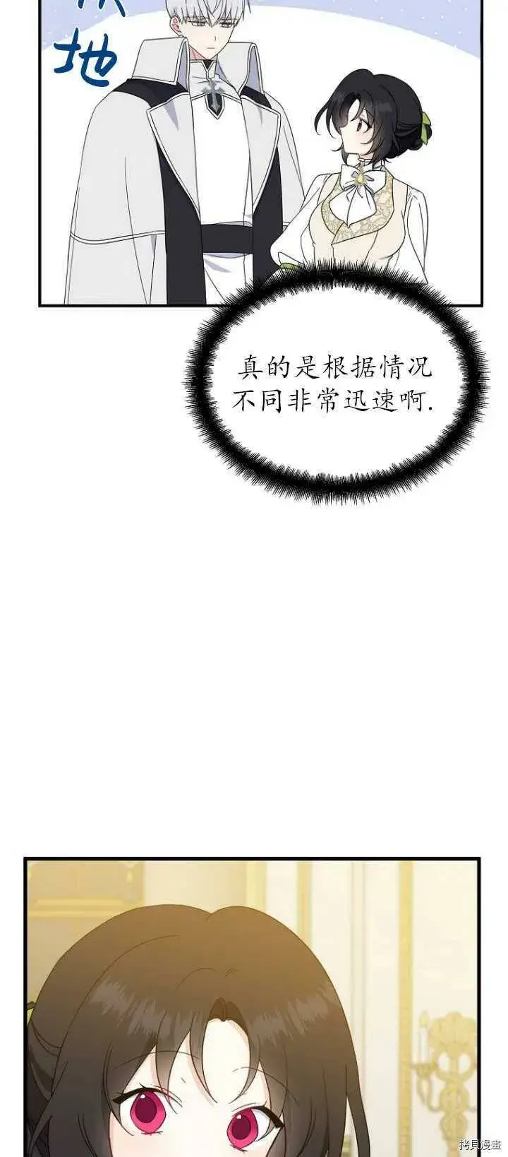 《请张嘴，金汤勺来了》第37话图51