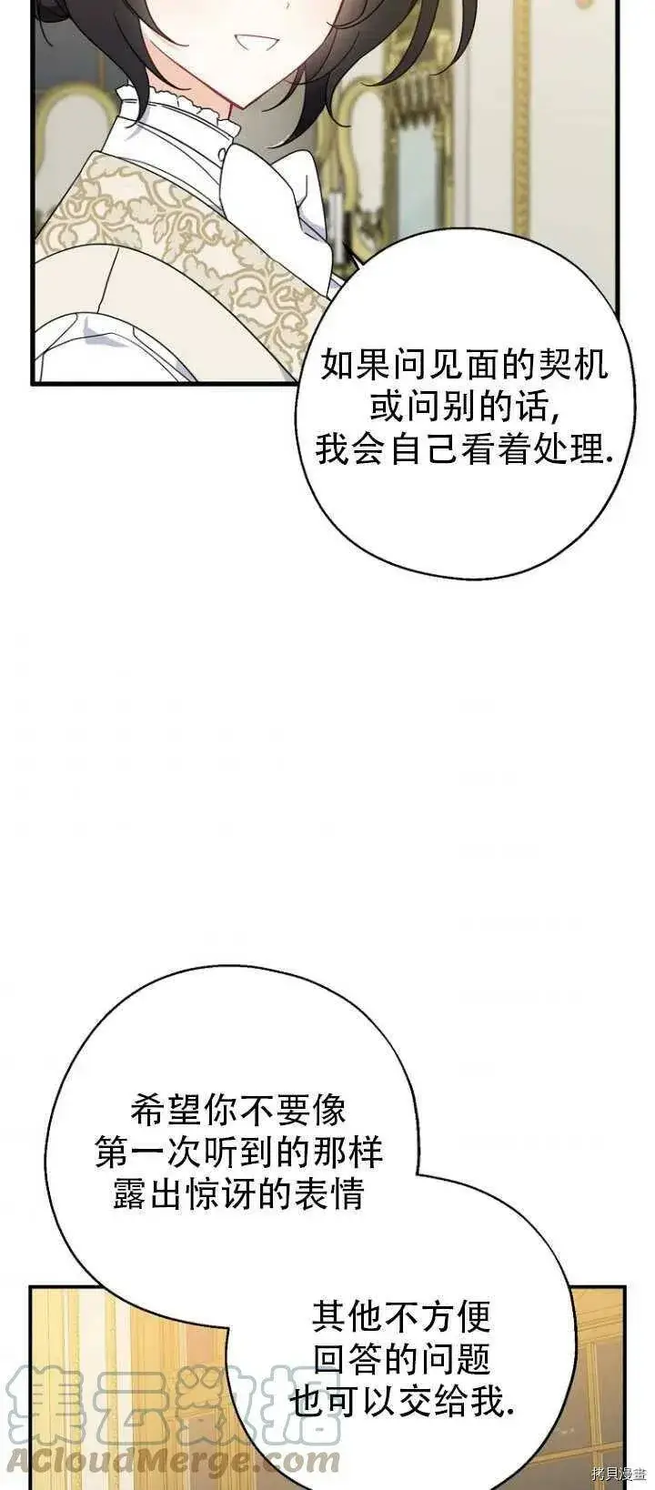 《请张嘴，金汤勺来了》第37话图52