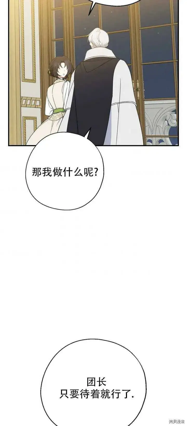 《请张嘴，金汤勺来了》第37话图53