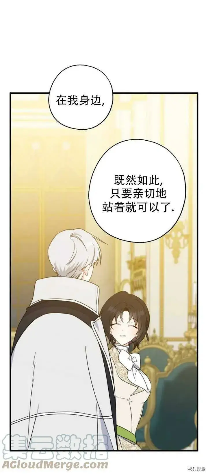 《请张嘴，金汤勺来了》第37话图55
