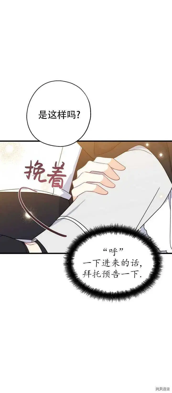 《请张嘴，金汤勺来了》第37话图56