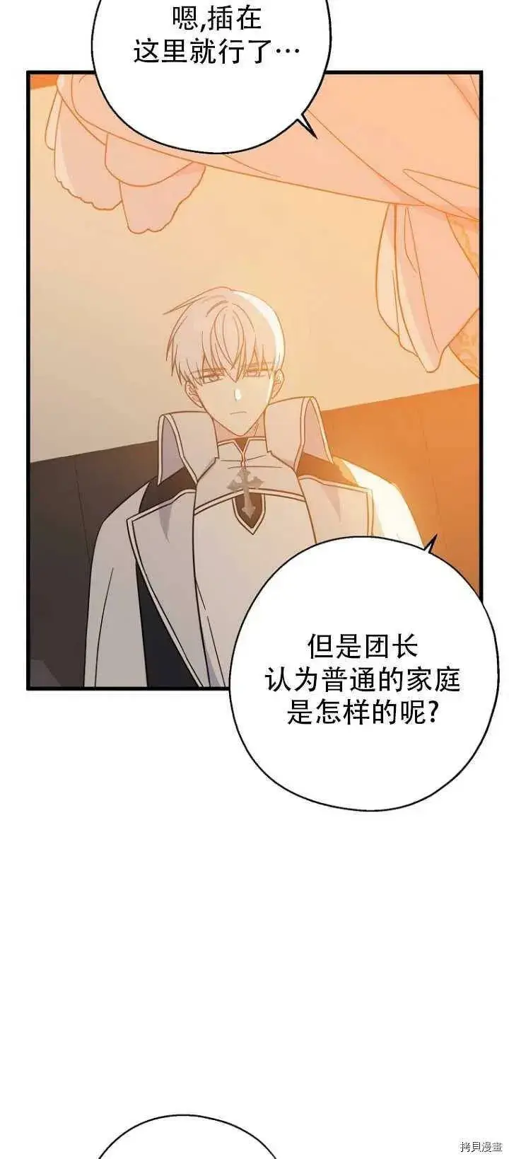 《请张嘴，金汤勺来了》第37话图6