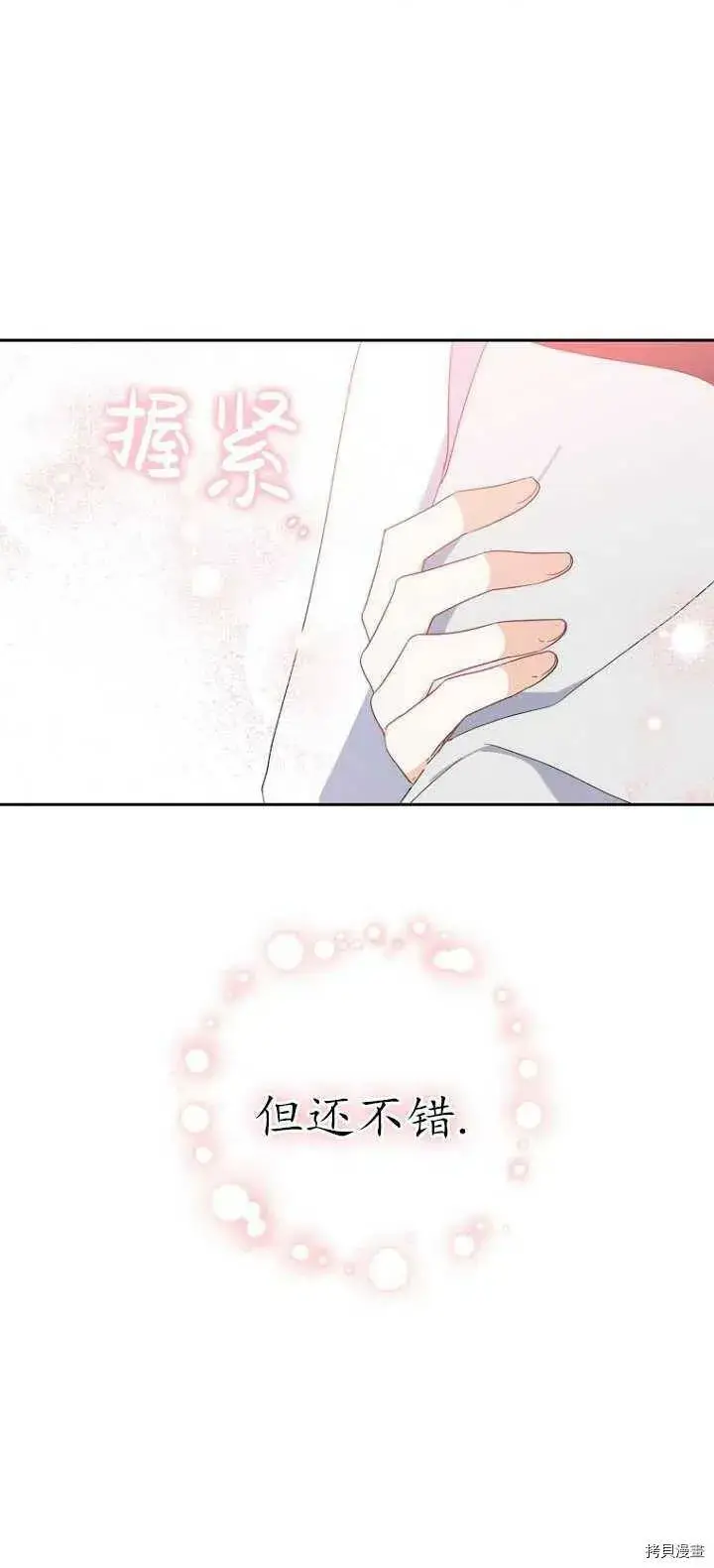 《请张嘴，金汤勺来了》第37话图60