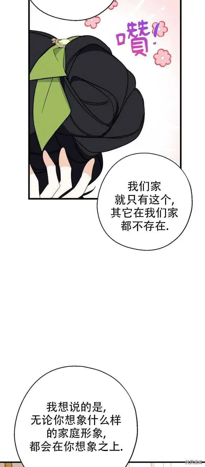 《请张嘴，金汤勺来了》第37话图8