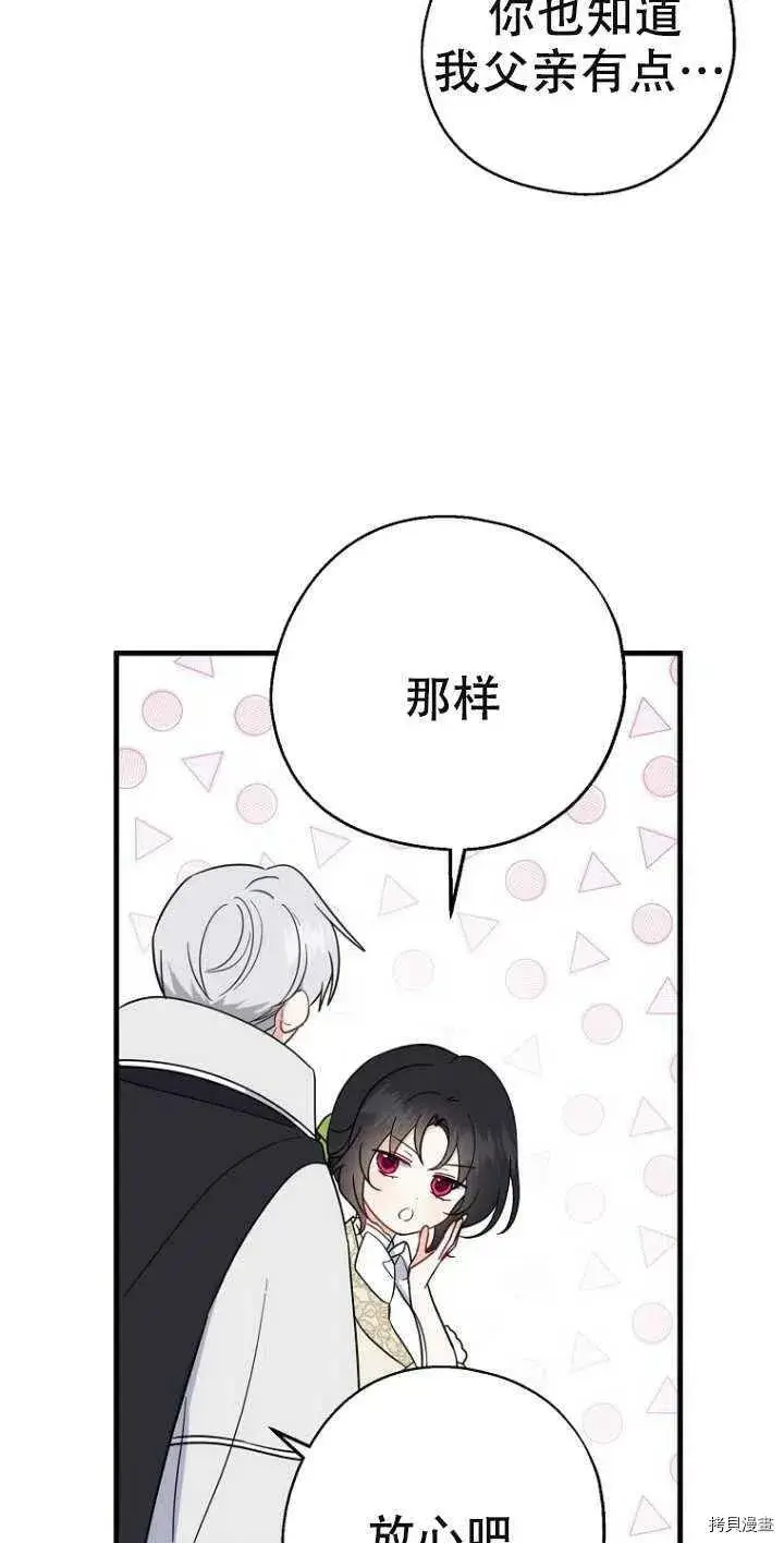 《请张嘴，金汤勺来了》第38话图11