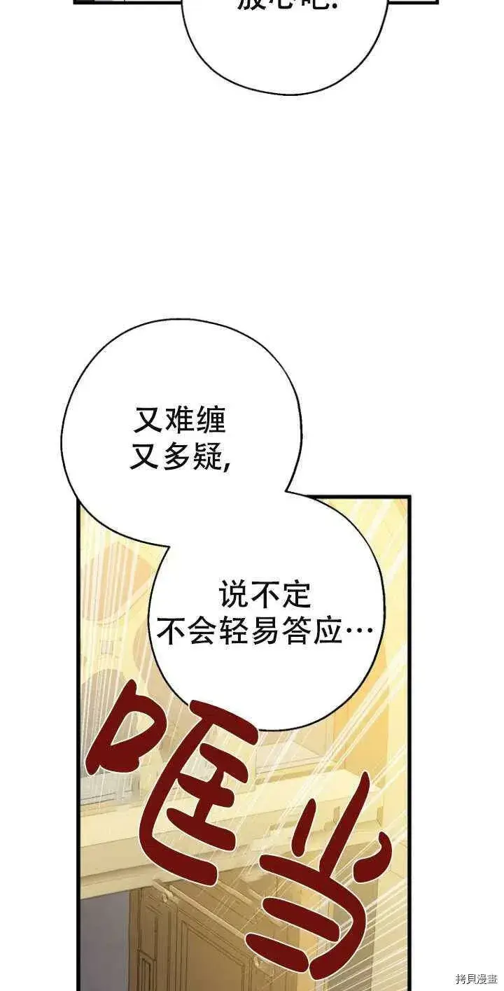 《请张嘴，金汤勺来了》第38话图12