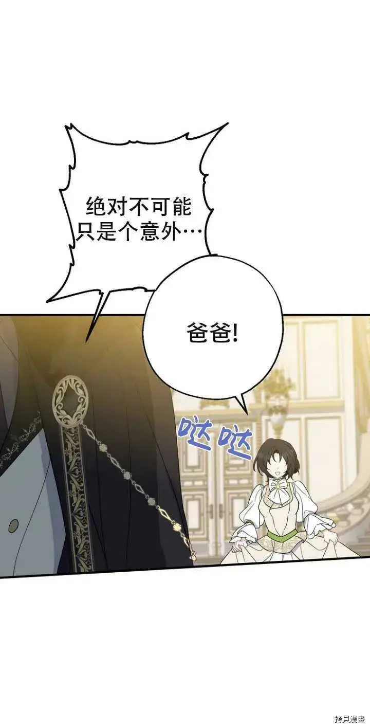 《请张嘴，金汤勺来了》第38话图15
