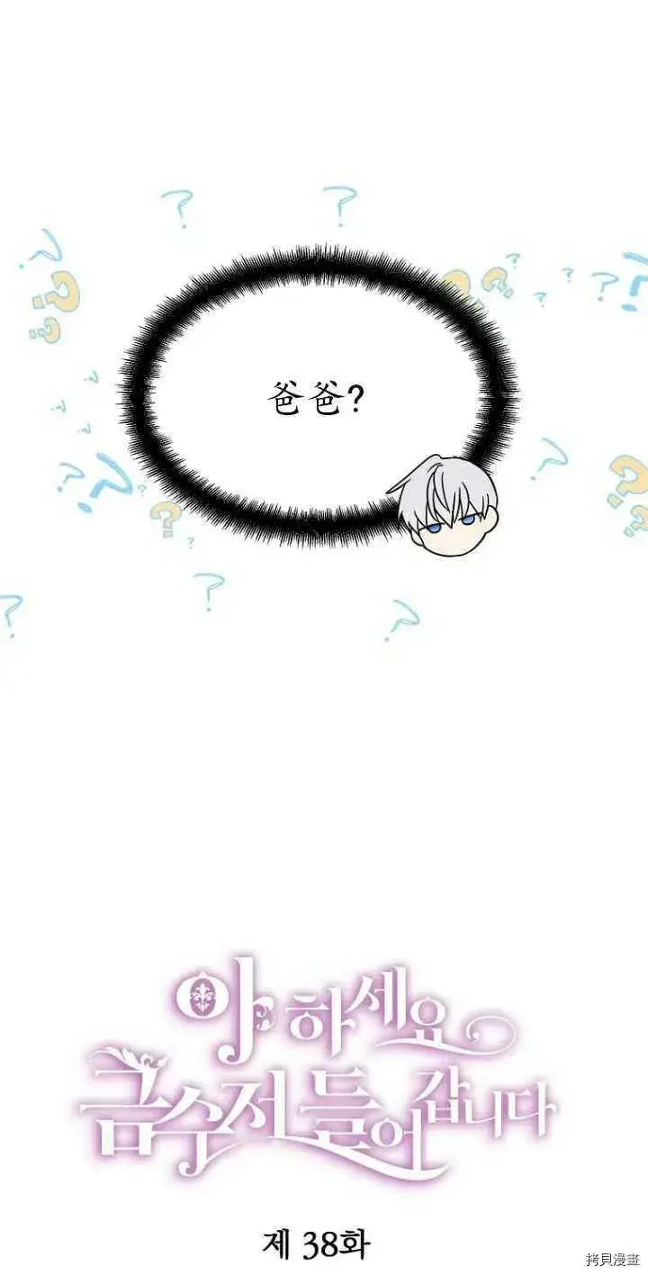 《请张嘴，金汤勺来了》第38话图17