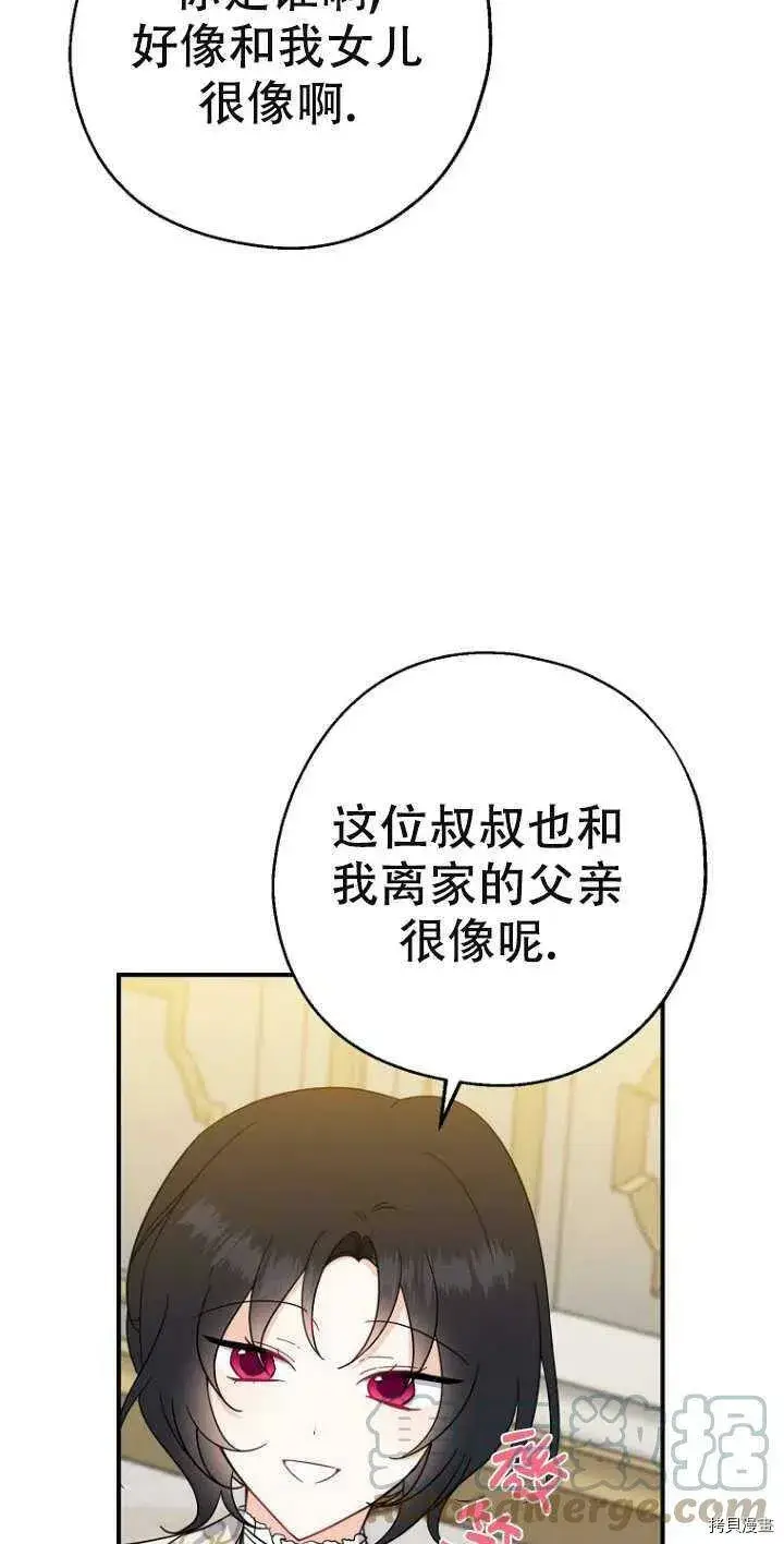 《请张嘴，金汤勺来了》第38话图19