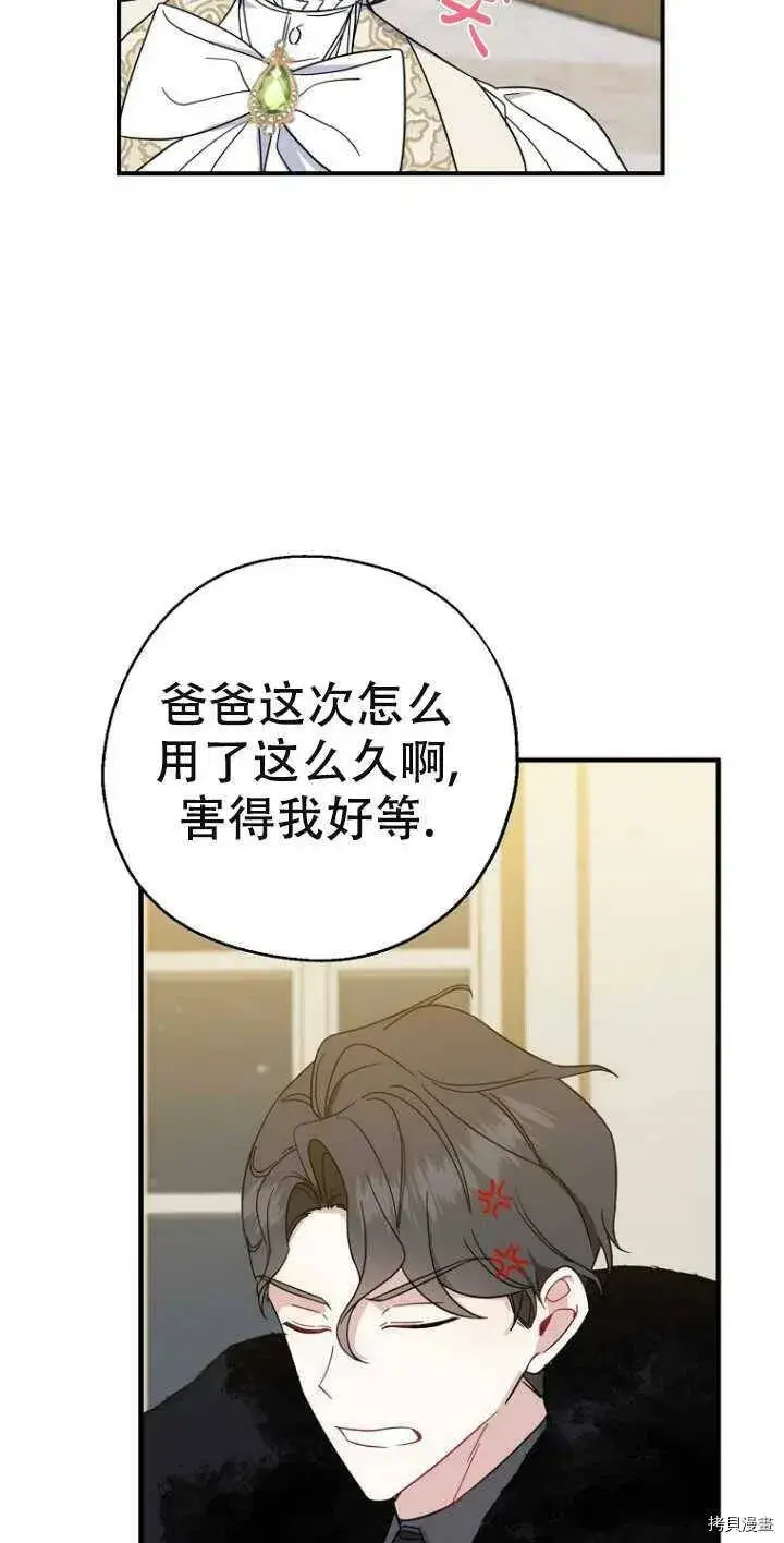 《请张嘴，金汤勺来了》第38话图20
