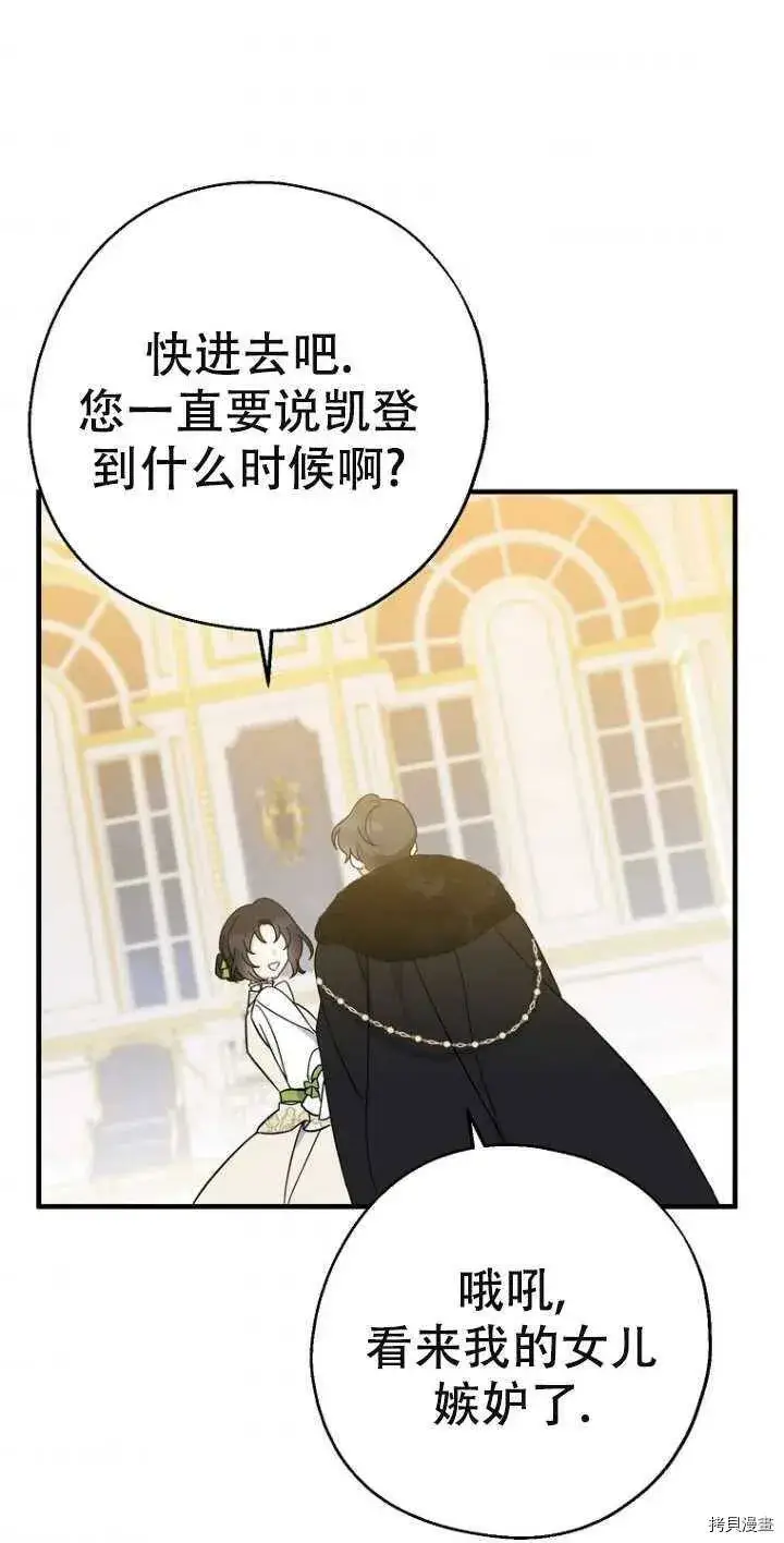 《请张嘴，金汤勺来了》第38话图24