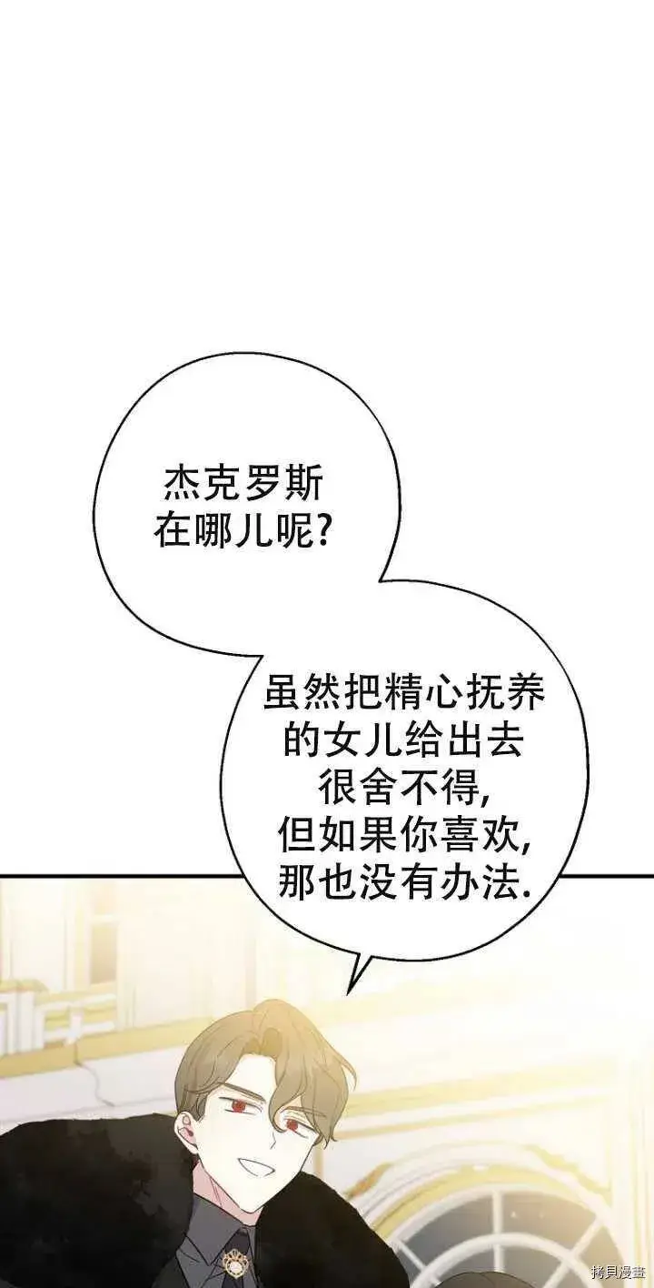 《请张嘴，金汤勺来了》第38话图26