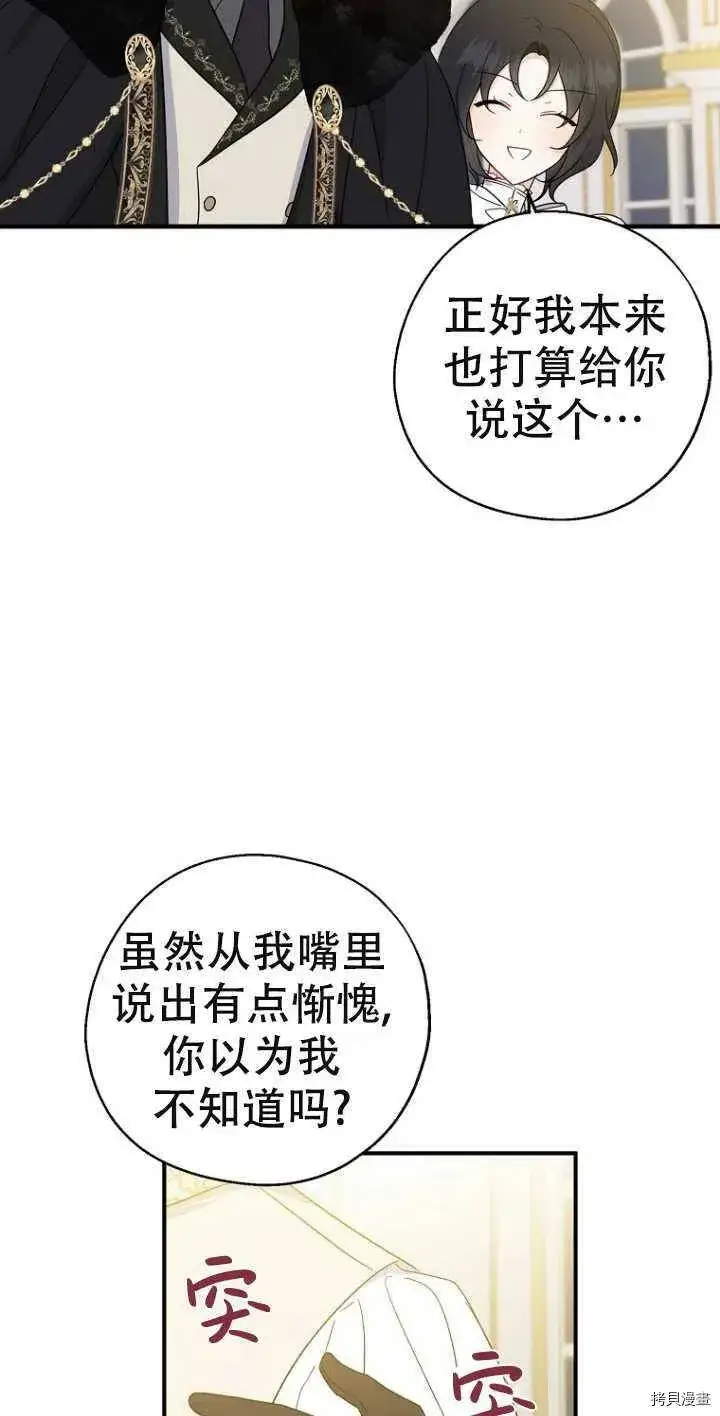 《请张嘴，金汤勺来了》第38话图27
