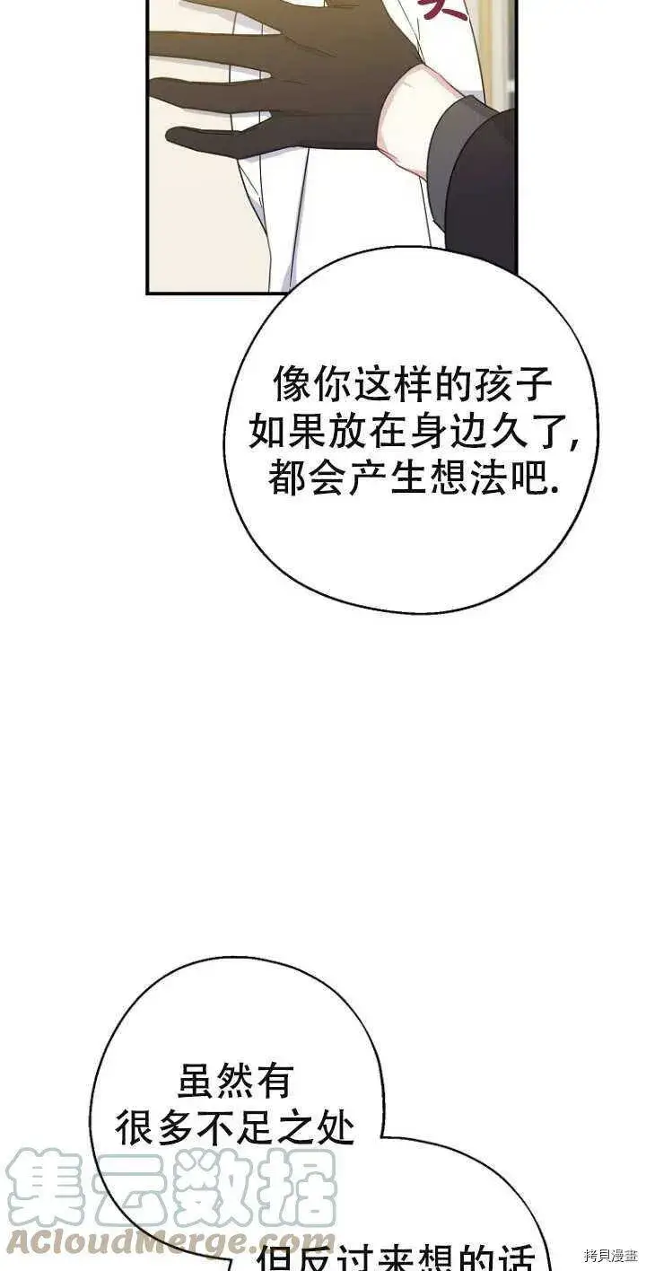 《请张嘴，金汤勺来了》第38话图28