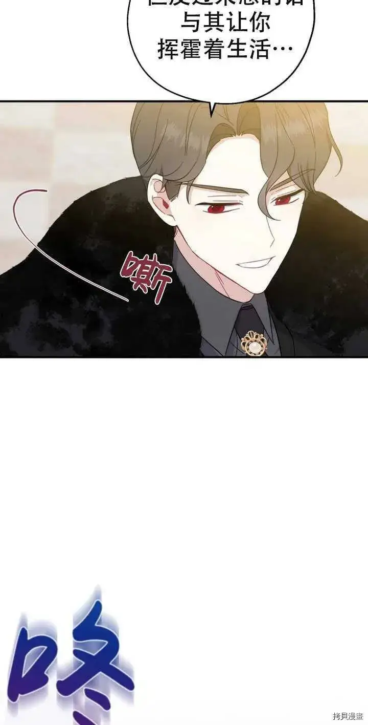 《请张嘴，金汤勺来了》第38话图29