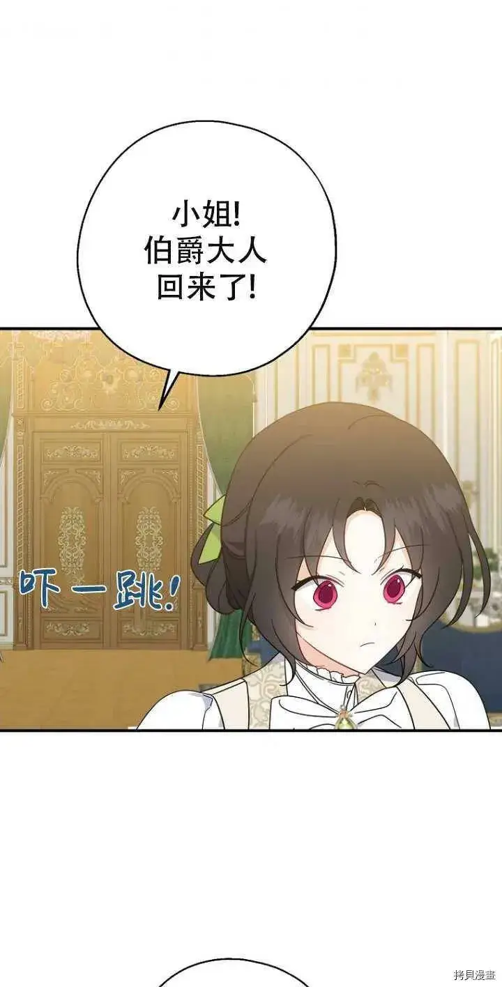 《请张嘴，金汤勺来了》第38话图3