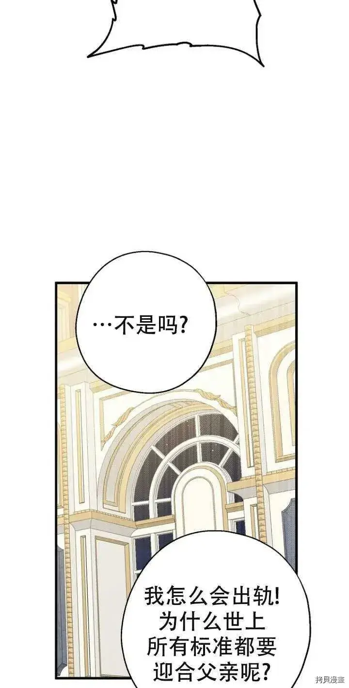《请张嘴，金汤勺来了》第38话图35