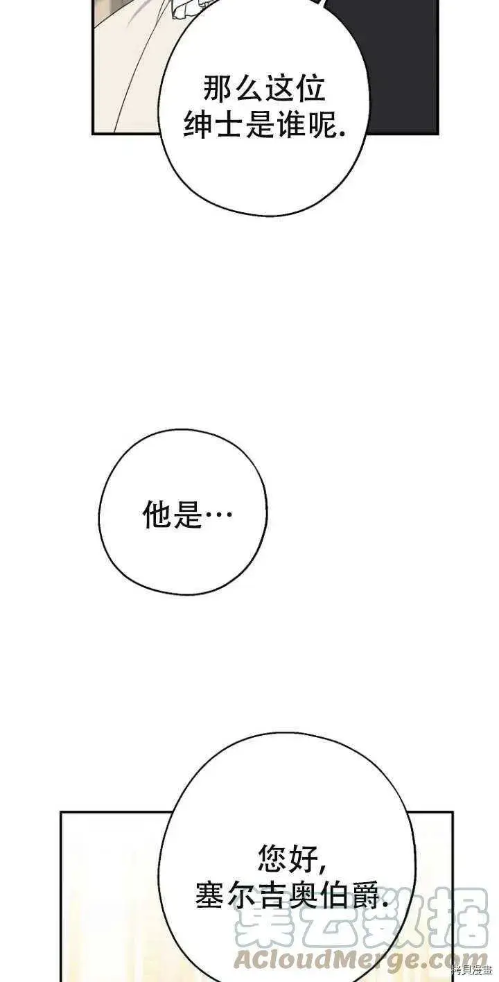 《请张嘴，金汤勺来了》第38话图37