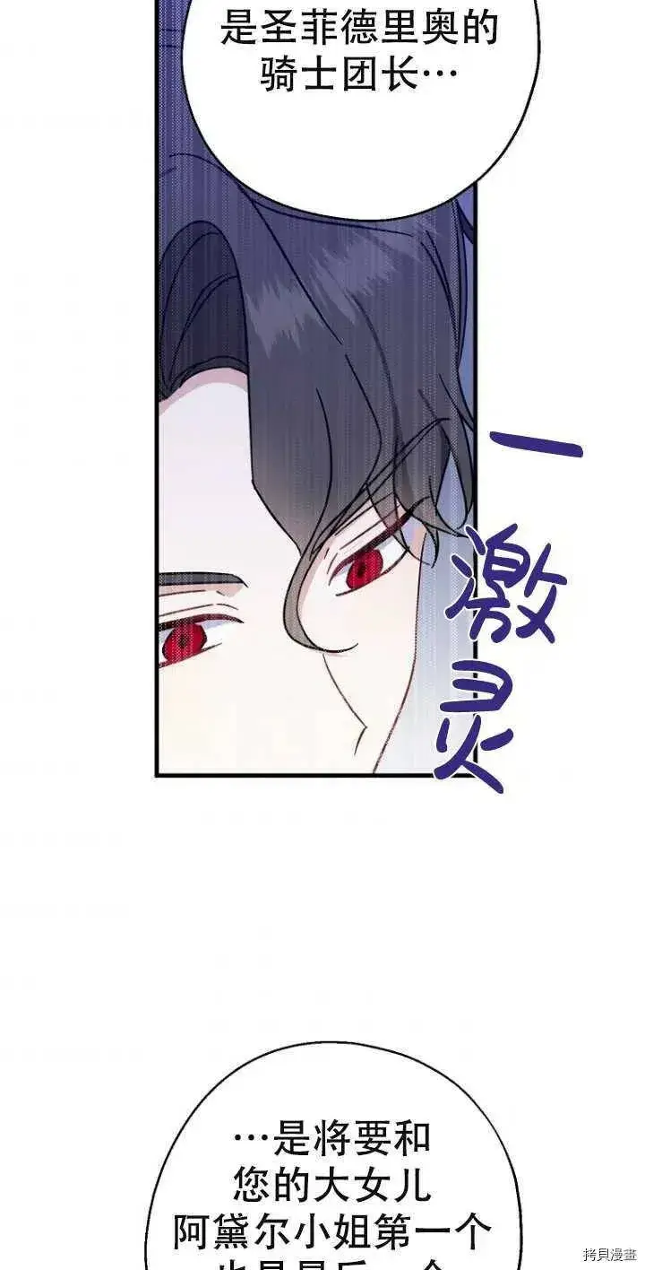 《请张嘴，金汤勺来了》第38话图39