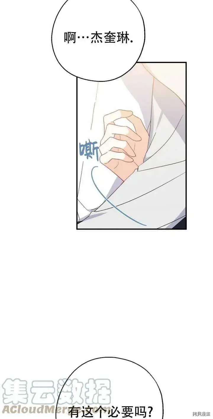 《请张嘴，金汤勺来了》第38话图4