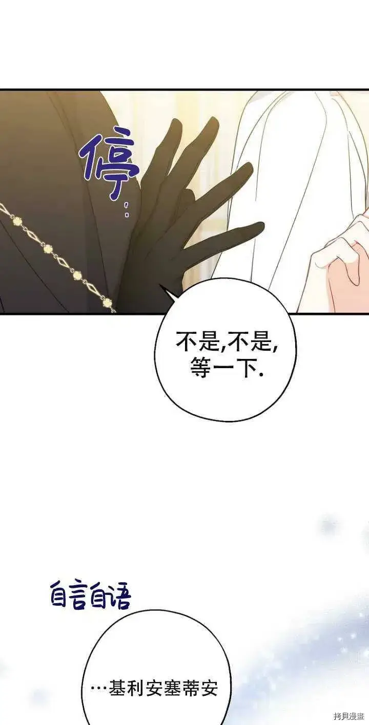 《请张嘴，金汤勺来了》第38话图42