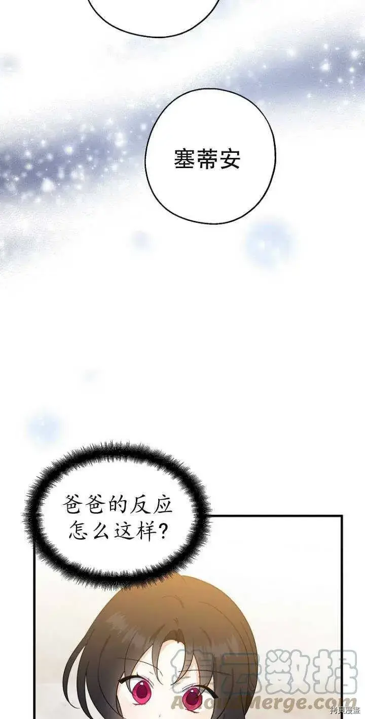 《请张嘴，金汤勺来了》第38话图43