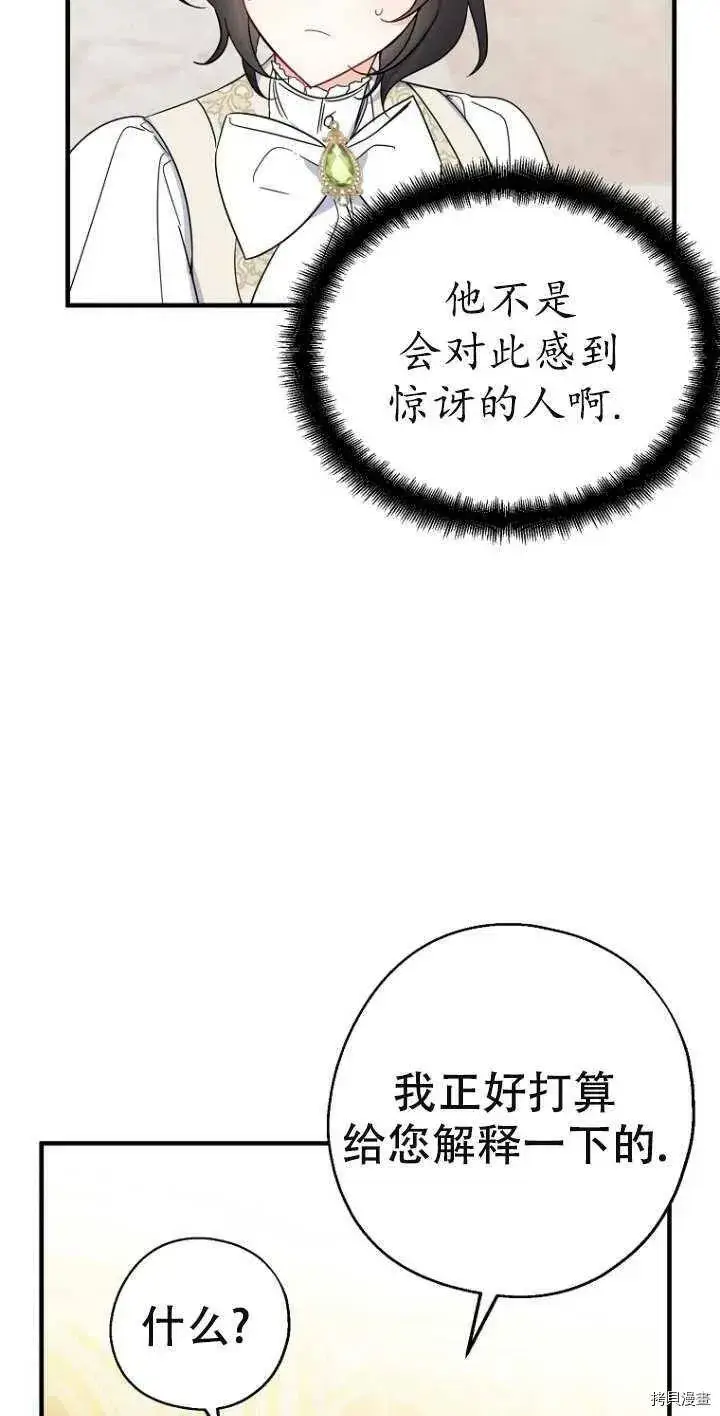 《请张嘴，金汤勺来了》第38话图44