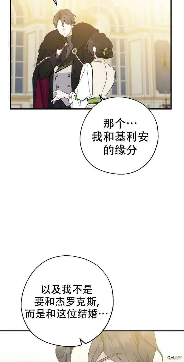 《请张嘴，金汤勺来了》第38话图45
