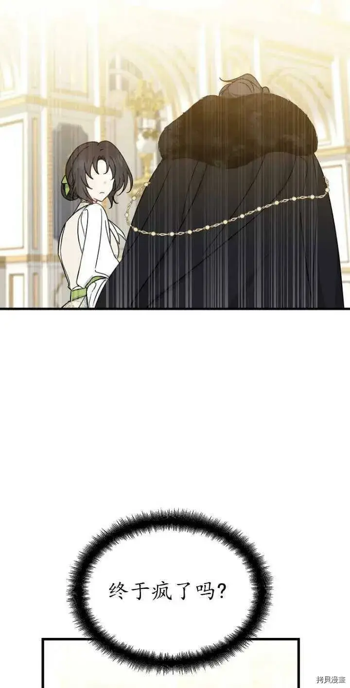 《请张嘴，金汤勺来了》第38话图47