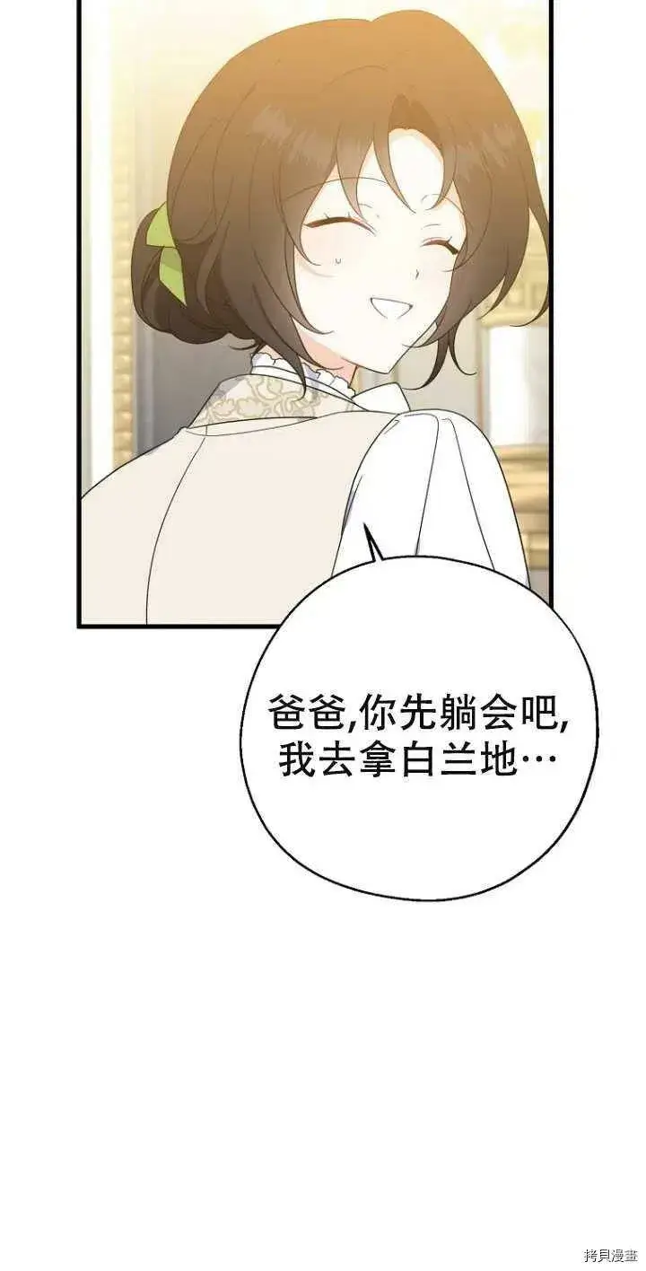 《请张嘴，金汤勺来了》第38话图48