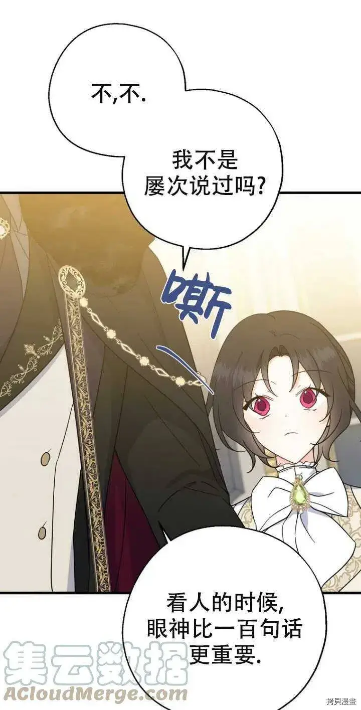 《请张嘴，金汤勺来了》第38话图49