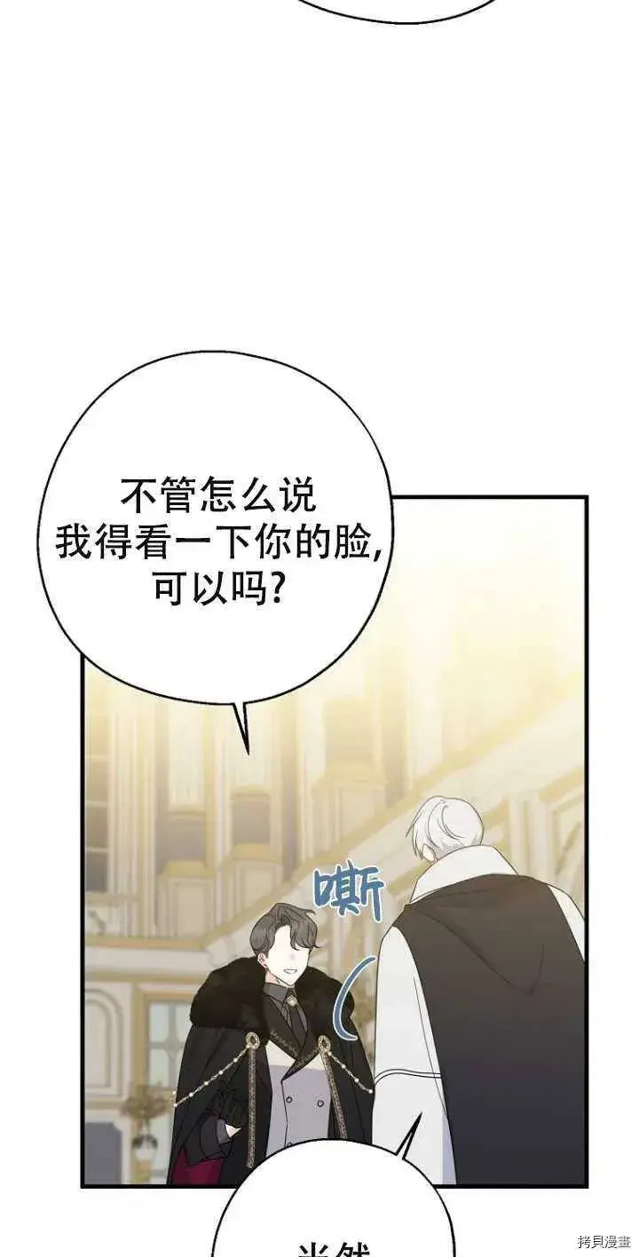 《请张嘴，金汤勺来了》第38话图50