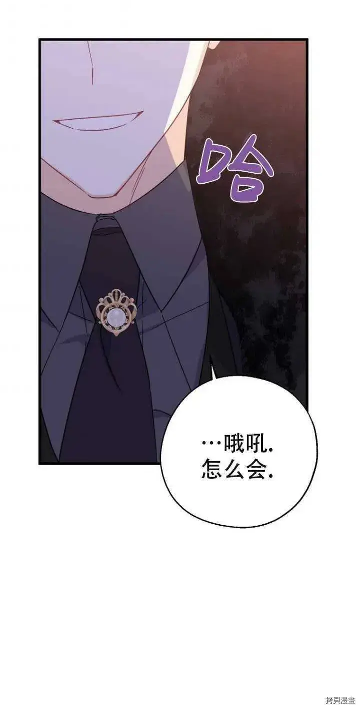 《请张嘴，金汤勺来了》第38话图54