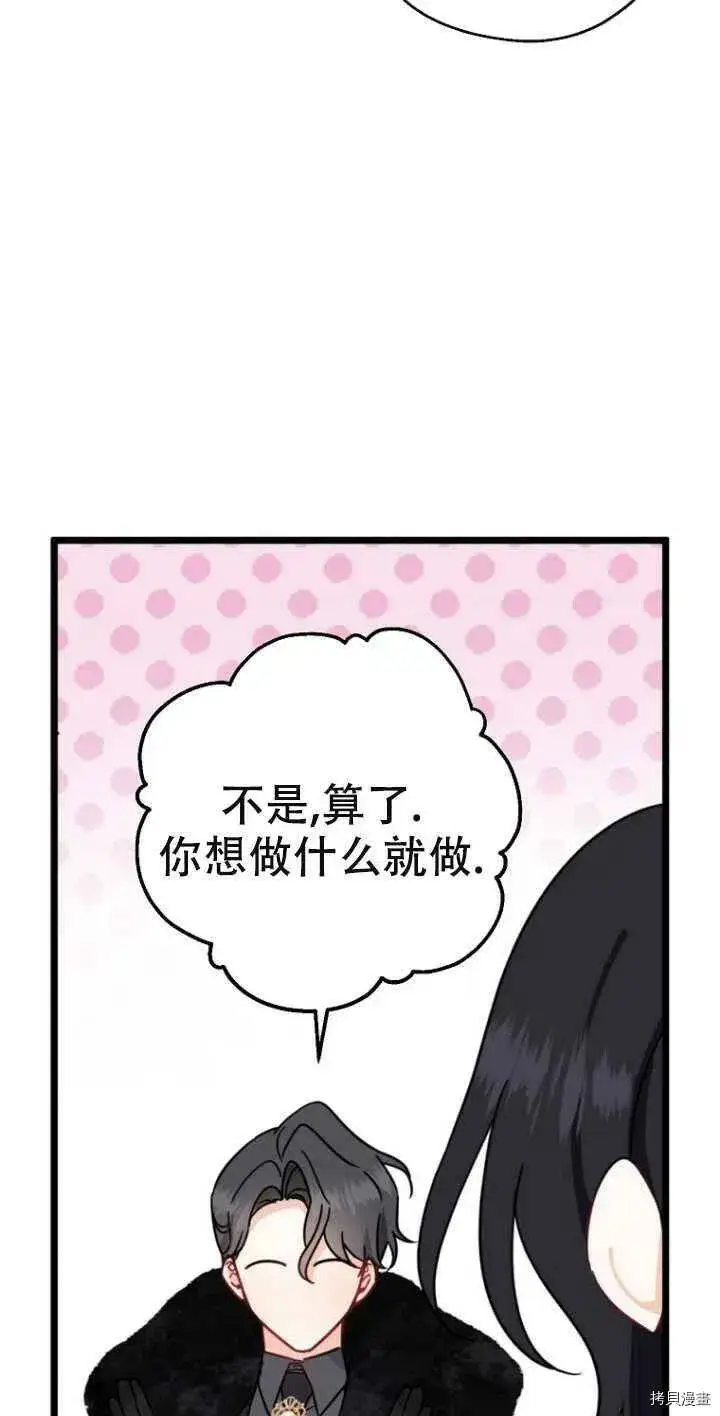 《请张嘴，金汤勺来了》第38话图56
