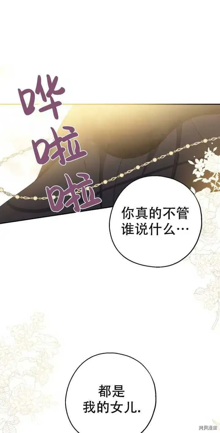 《请张嘴，金汤勺来了》第38话图59