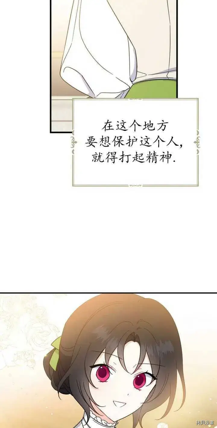 《请张嘴，金汤勺来了》第38话图8