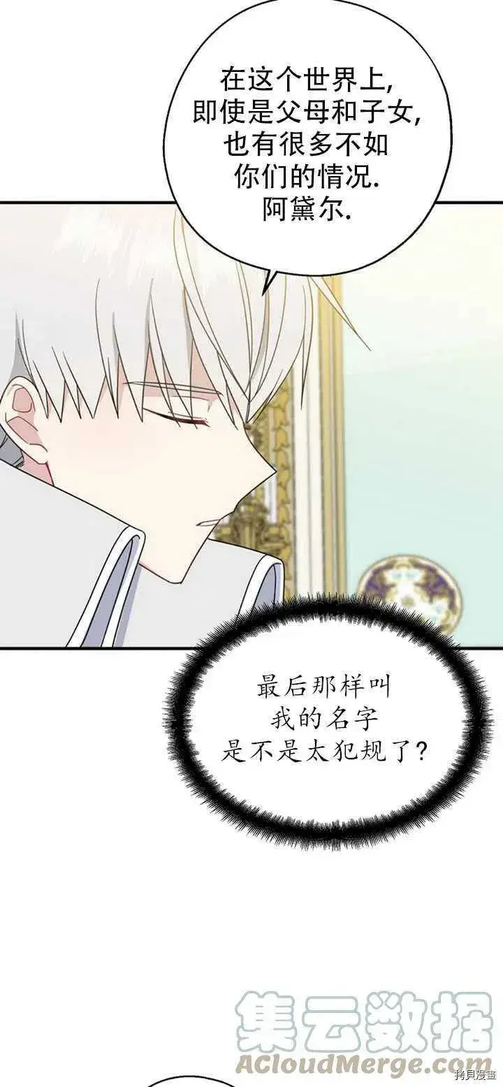 《请张嘴，金汤勺来了》第39话图10