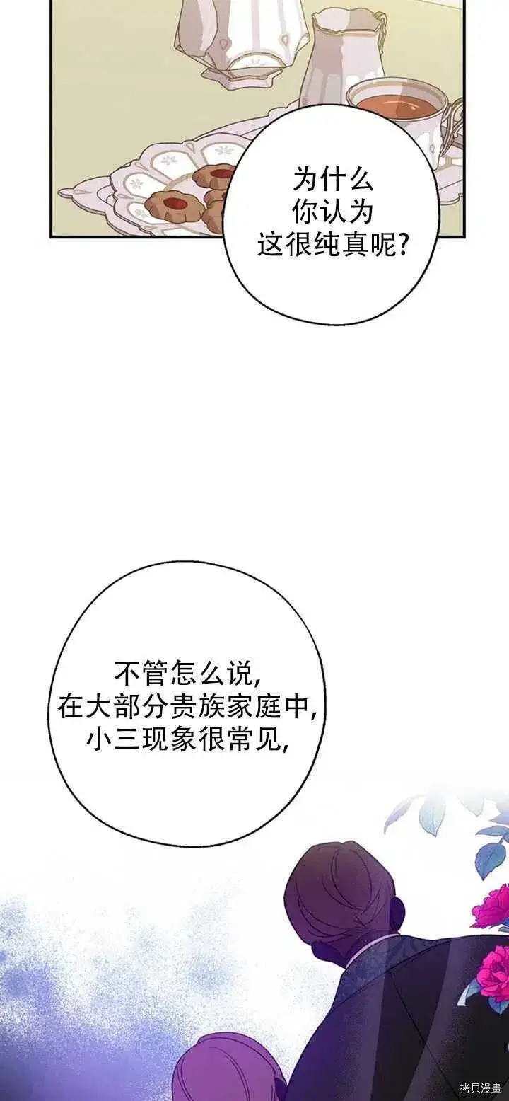 《请张嘴，金汤勺来了》第39话图14