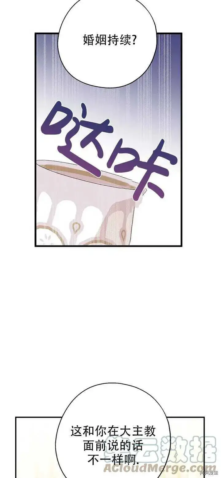 《请张嘴，金汤勺来了》第39话图19