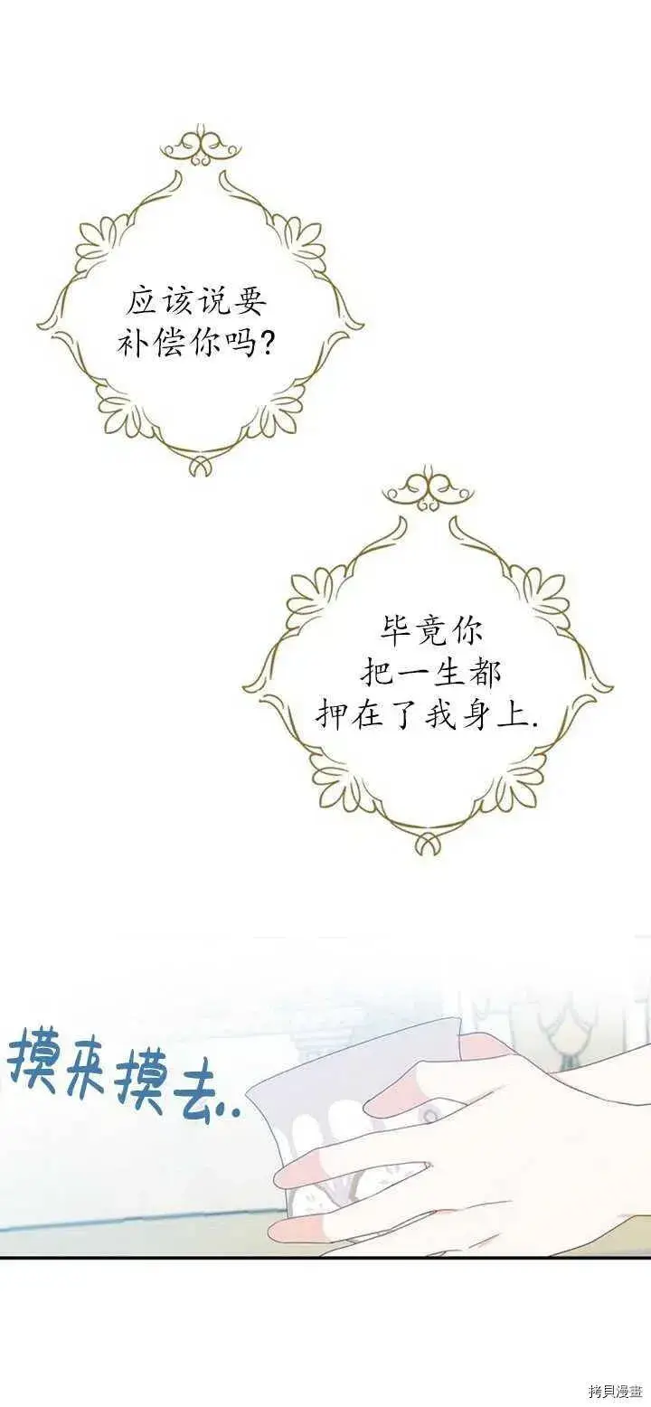 《请张嘴，金汤勺来了》第39话图24