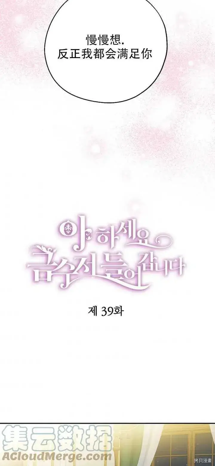 《请张嘴，金汤勺来了》第39话图28