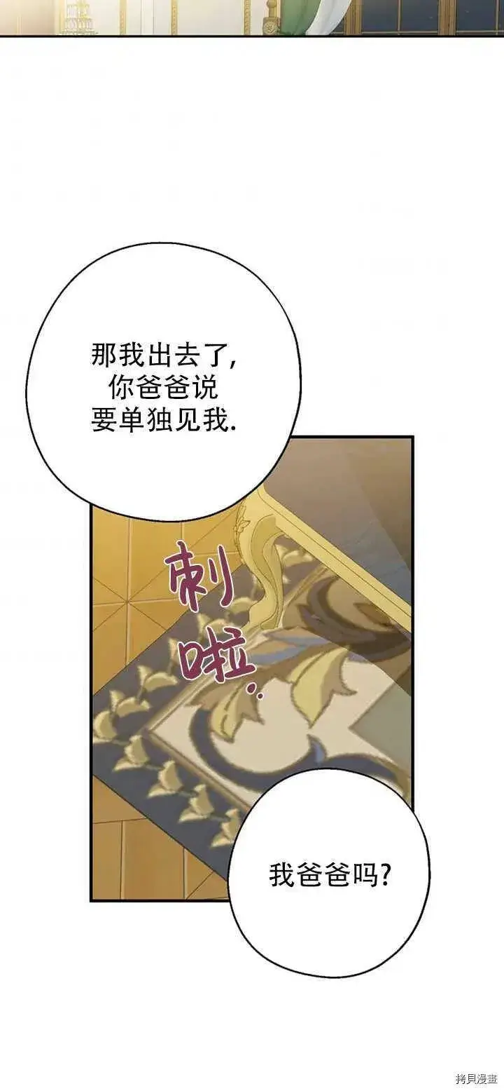 《请张嘴，金汤勺来了》第39话图29