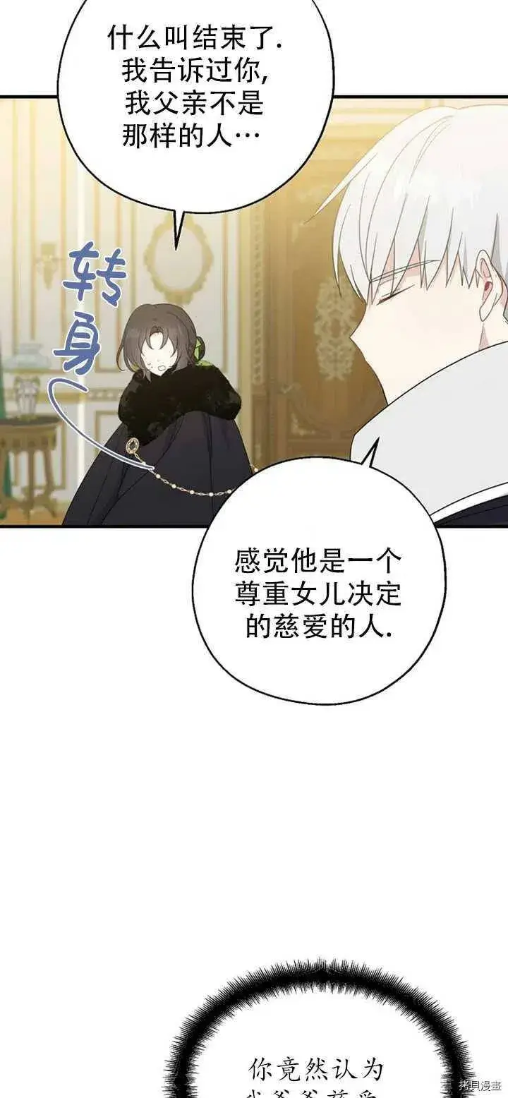 《请张嘴，金汤勺来了》第39话图3